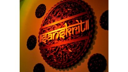 “சமஸ்கிருதம் மொழிகளின் தாய்” : சொல்கிறது பா.ஜ.க அரசு “சமஸ்கிருதம் மொழிகளின் தாய்” : சொல்கிறது பா.ஜ.க அரசு