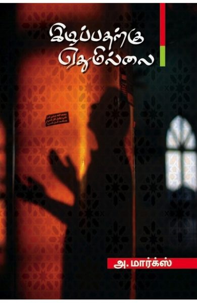 இழப்பதற்கு ஏதுமில்லை