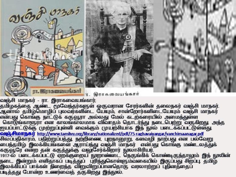 மணிமேகலையின் ஊடாகப் பண்டைய தமிழ் நகரங்கள் குறித்து ஒரு குறிப்பு